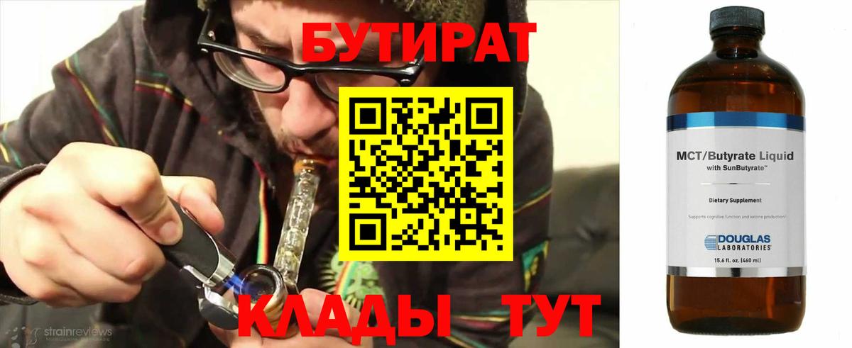 Тавда  Бутират 1.4BDO  Вход с VPN 