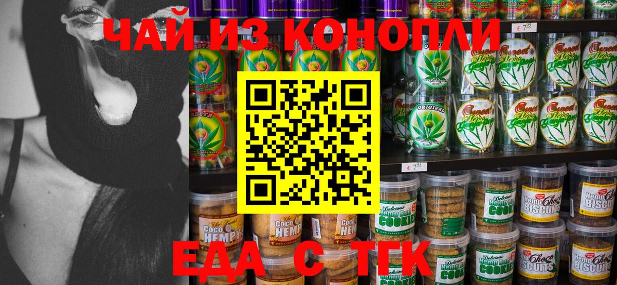 Тавда  Печенье с ТГК конопля  Вход с VPN 
