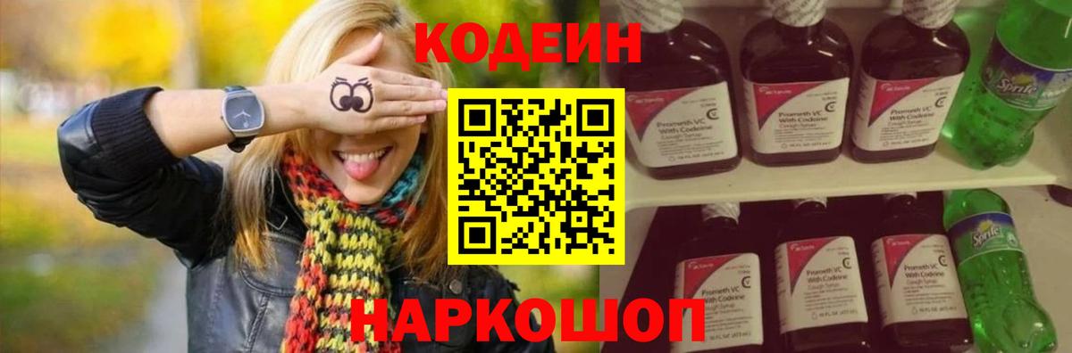 Codein Purple Drank Тавда