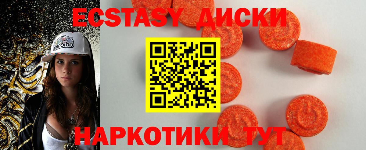 Ecstasy 280мг Тавда