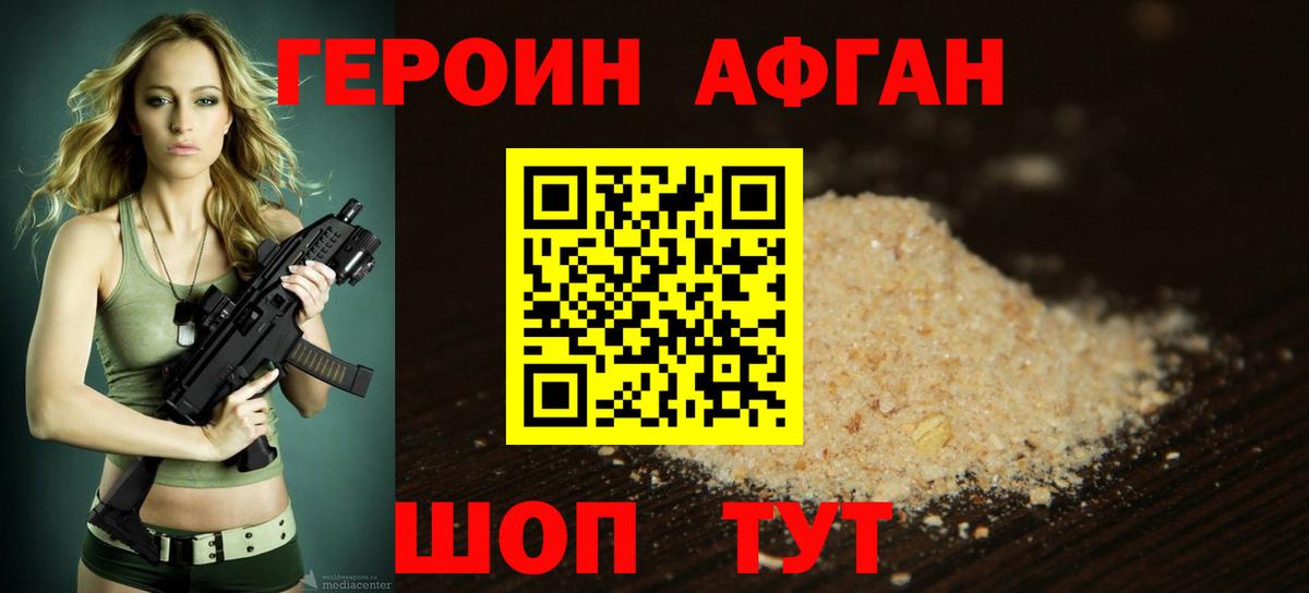 Героин хмурый Тавда