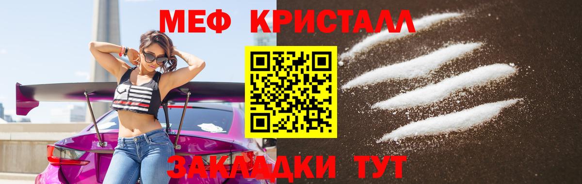 МЕФ мука  Мефедрон мяу мяу  Мефедрон  Вход с VPN  Тавда 
