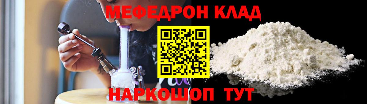 Мефедрон Тавда