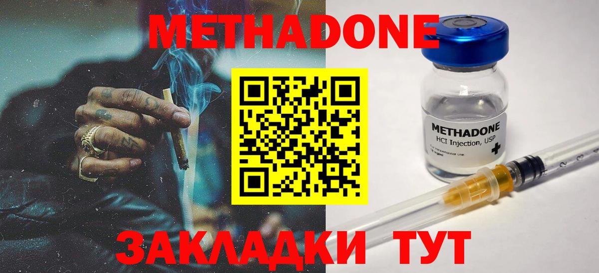 Метадон methadone Тавда